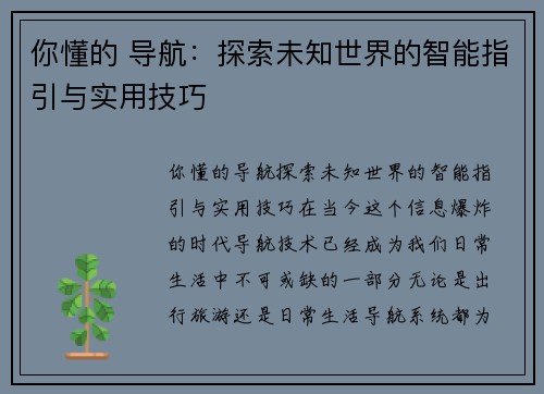 你懂的 导航：探索未知世界的智能指引与实用技巧
